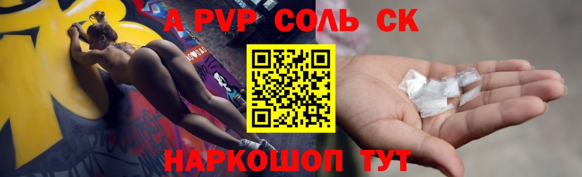 A-PVP Соль Кстово
