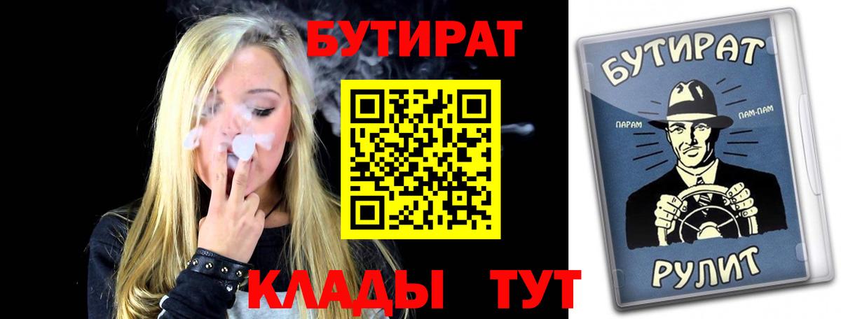 Кстово  Бутират 99%  Вход с VPN 