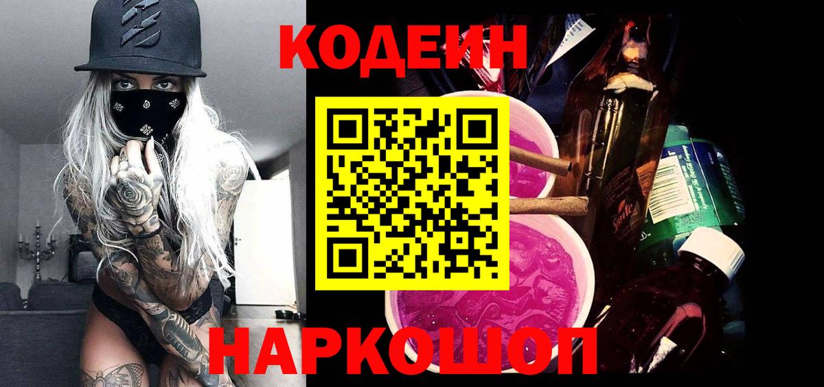 Кодеиновый сироп Lean Purple Drank Кстово