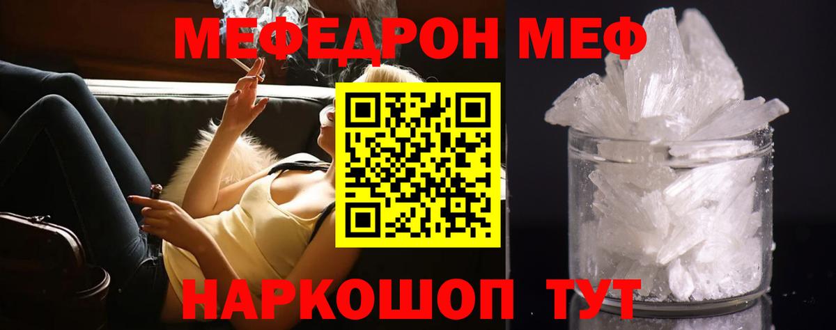 Меф мяу мяу кристаллы Кстово