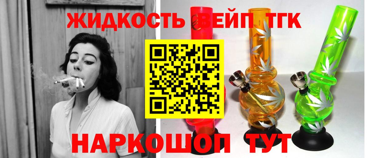 Дистиллят ТГК вейп Кстово